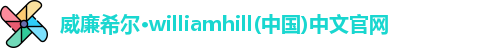 威廉williamhill